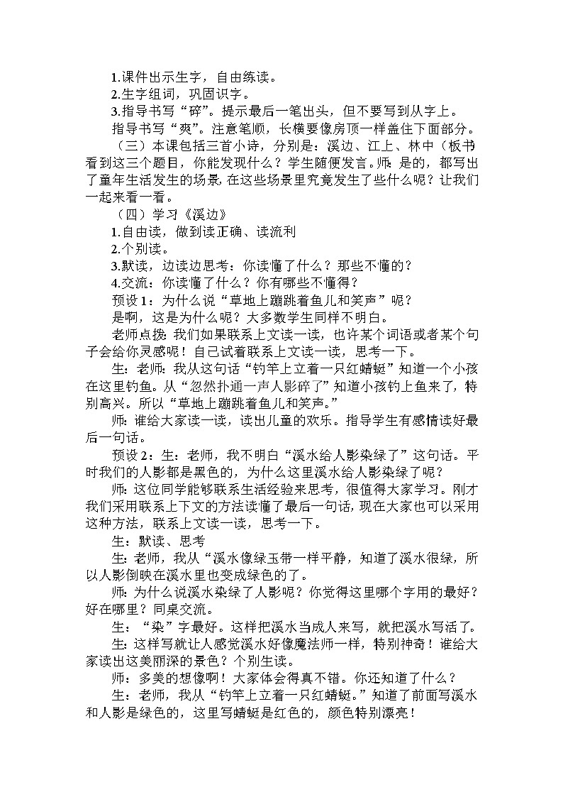 部编版语文三年级下-06第六单元-01童年的水墨画-教案0202