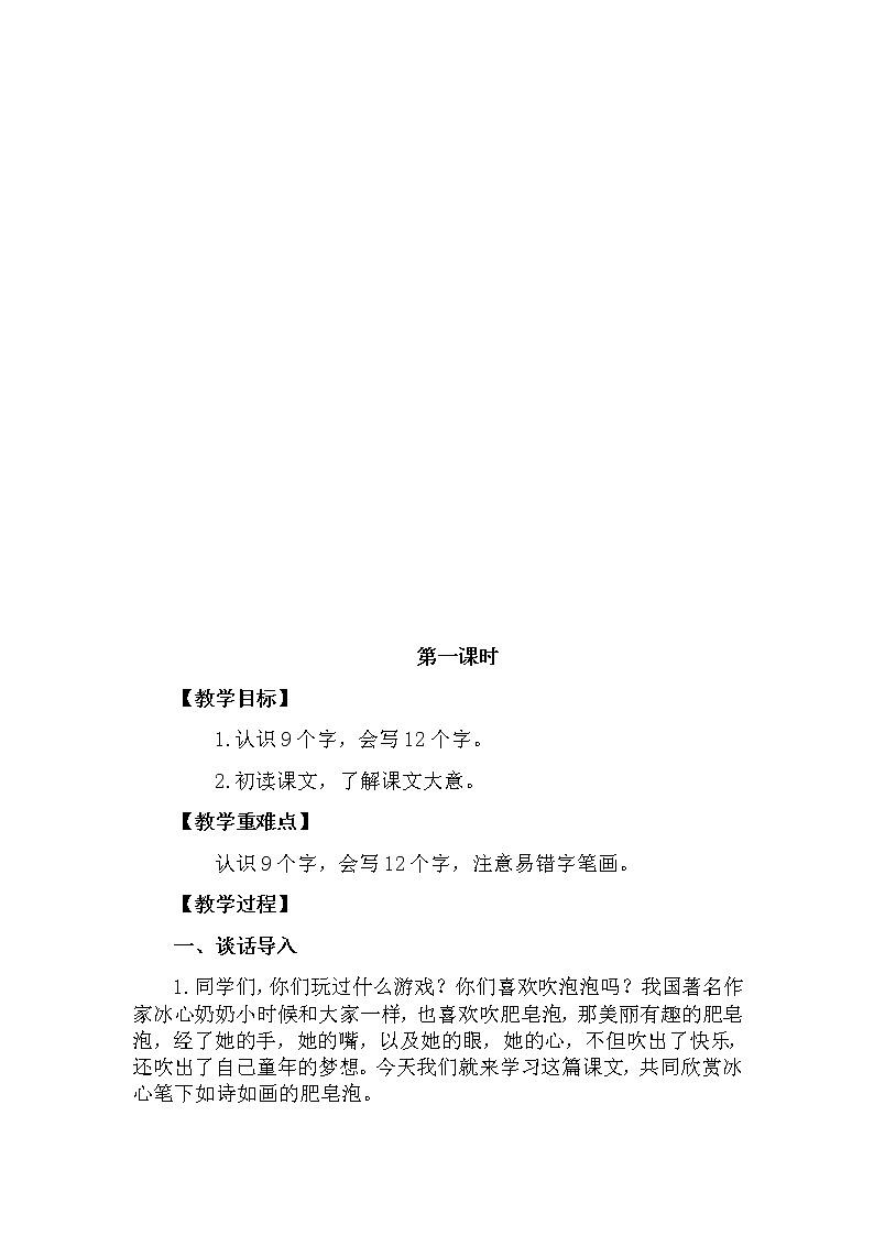 部编版语文三年级下-06第六单元-03肥皂泡-教案07第2页