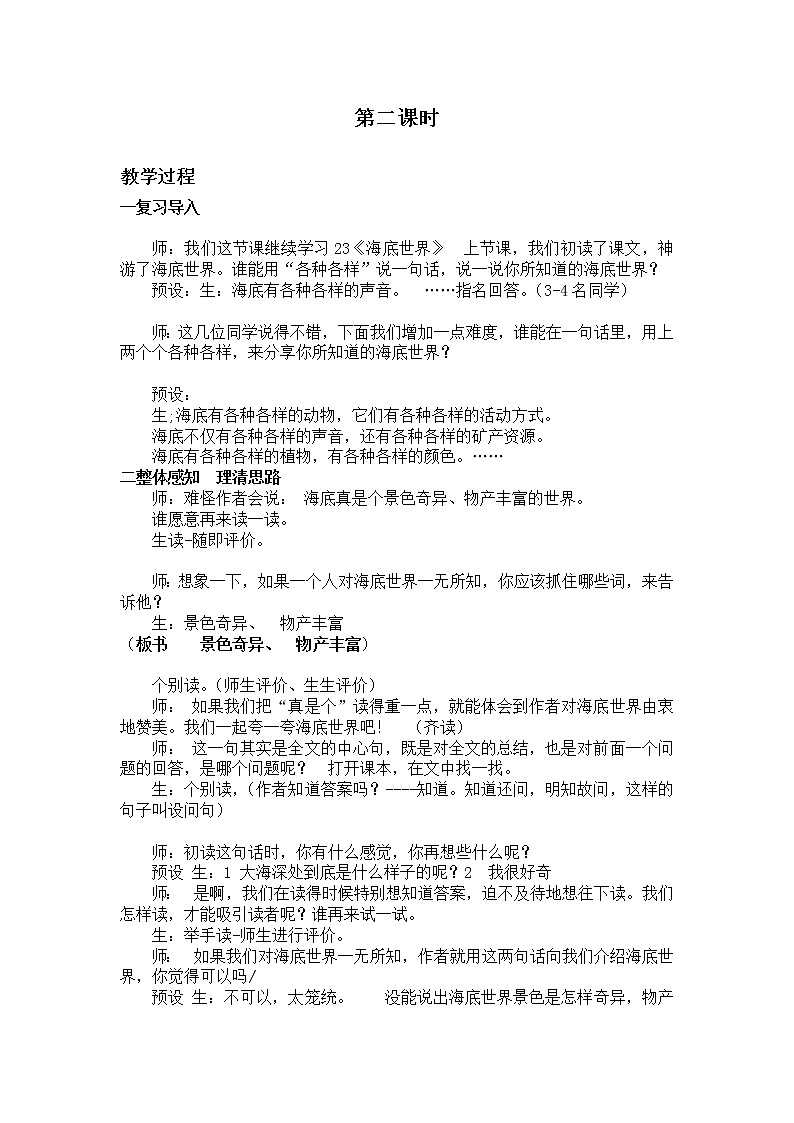 部编版语文三年级下册-07第七单元-02海底世界-教案0302