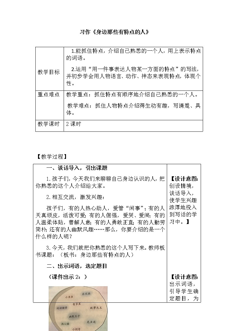 部編版語文三年級(jí)下-06第六單元-05習(xí)作：身邊那些有特點(diǎn)的人-教案03第1頁