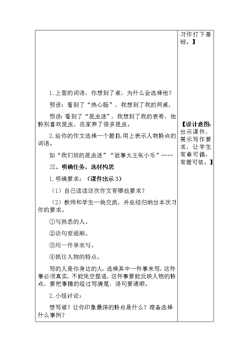 部編版語文三年級(jí)下-06第六單元-05習(xí)作：身邊那些有特點(diǎn)的人-教案03第2頁