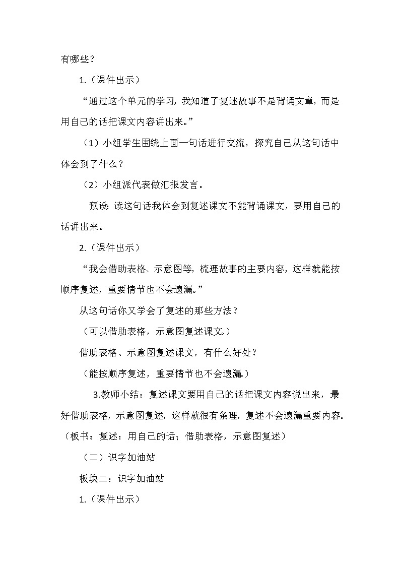 部编版语文三年级下册-08第八单元-07语文园地-教案0302