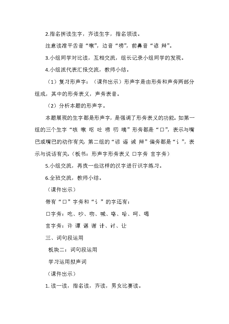 部编版语文三年级下册-08第八单元-07语文园地-教案0303