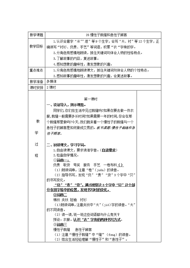 部编版语文三年级下册-08第八单元-01慢性子裁缝和急性子顾客-教案0401