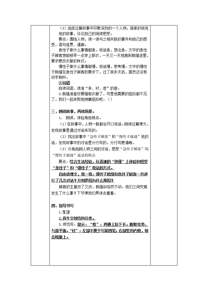 部编版语文三年级下册-08第八单元-01慢性子裁缝和急性子顾客-教案0402