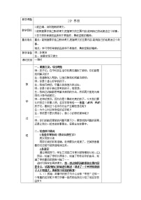 人教部编版三年级下册28* 枣核获奖教案及反思