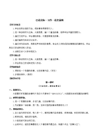 小学语文人教部编版三年级下册口语交际：趣味故事会精品教案