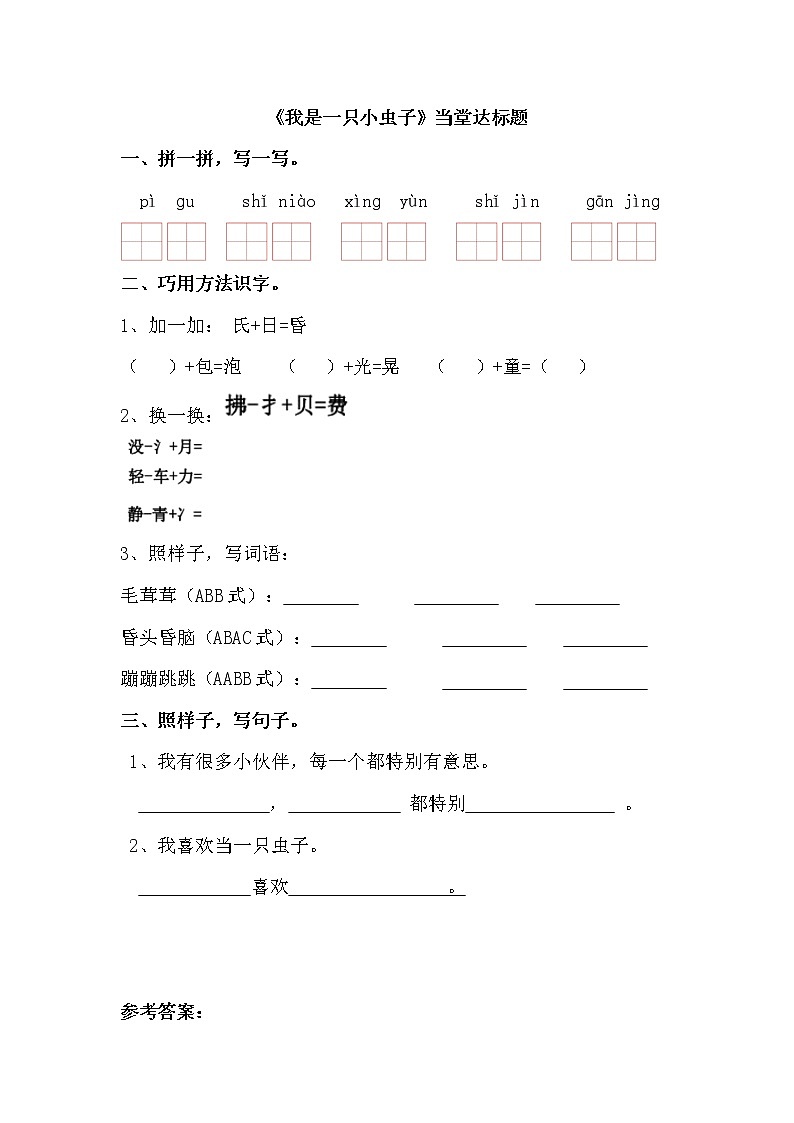 人教部编版第三单元习题课件PPT01