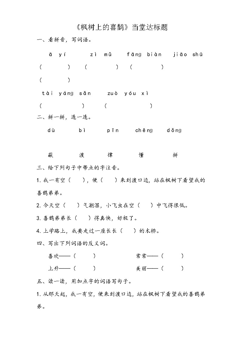 人教部编版第三单元习题课件PPT01