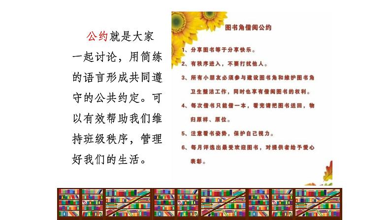 人教部编版二年级语文下册口语交际《图书借阅读公约》【课件】第4页