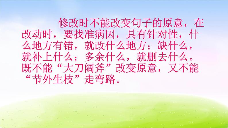 部编版六下期末复习之小学修改病句综合课件第7页