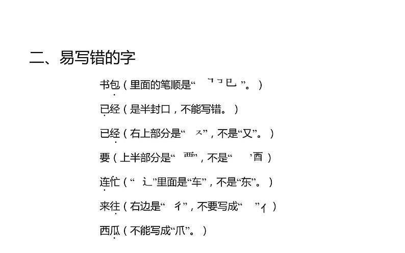 人教版(部编版)小学语文一年级下册 第七单元 复习课件 课件第3页