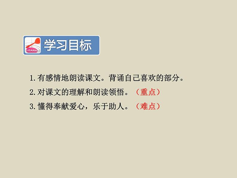 部编版语文二年级下册-02课文(二)-01雷锋叔叔你在哪里-课件02第2页