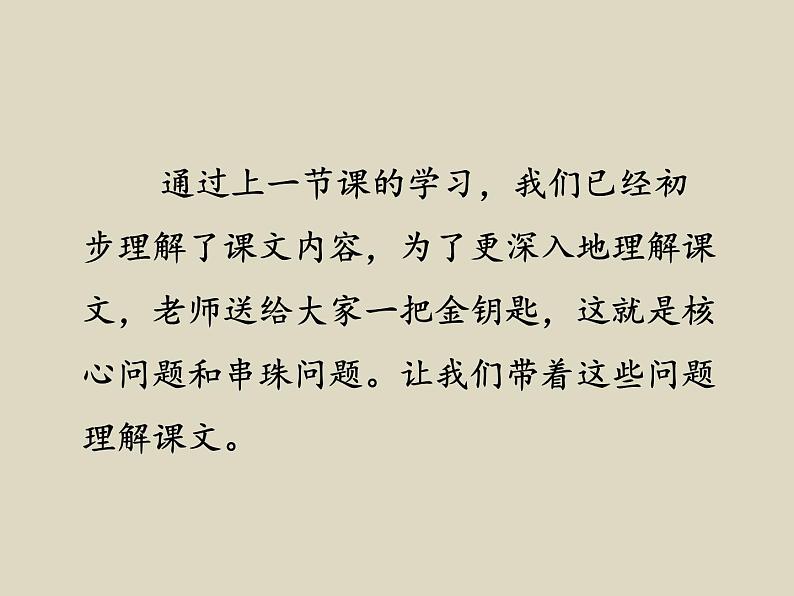 部编版语文二年级下册-02课文(二)-01雷锋叔叔你在哪里-课件02第3页