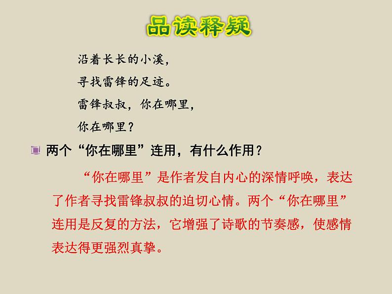 部编版语文二年级下册-02课文(二)-01雷锋叔叔你在哪里-课件02第5页