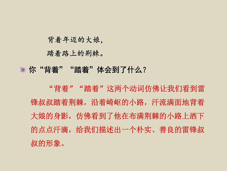 部编版语文二年级下册-02课文(二)-01雷锋叔叔你在哪里-课件02第6页
