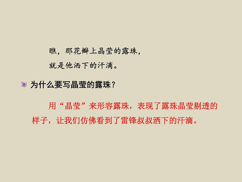 部编版语文二年级下册-02课文(二)-01雷锋叔叔你在哪里-课件02第8页