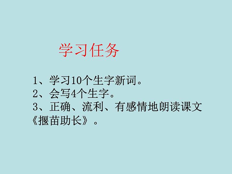 部编版语文二年级下册-05课文(四)-01寓言两则-课件0103