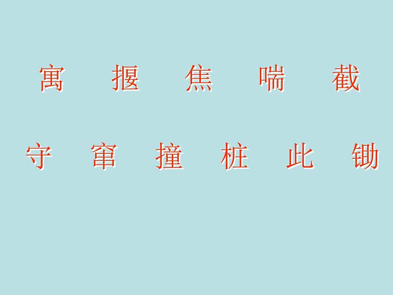 部编版语文二年级下册-05课文(四)-01寓言两则-课件0106