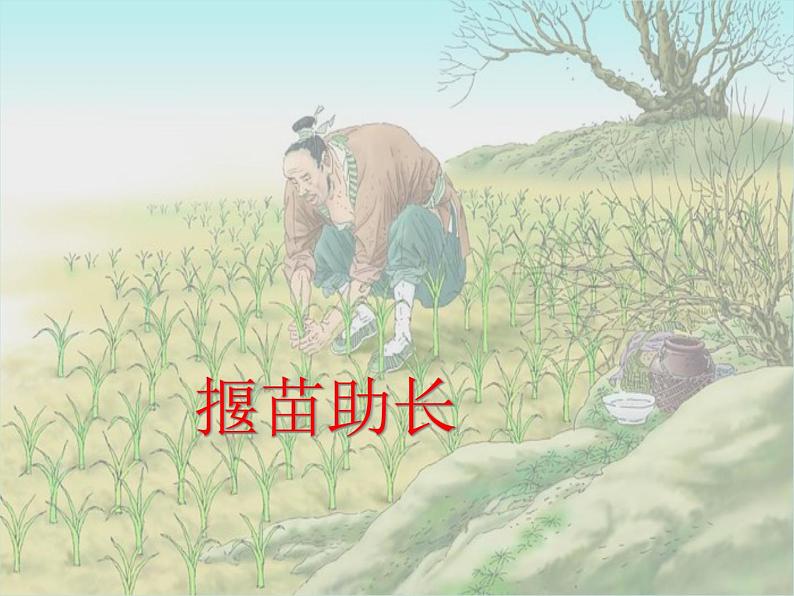 部编版语文二年级下册-05课文(四)-01寓言两则-课件0108