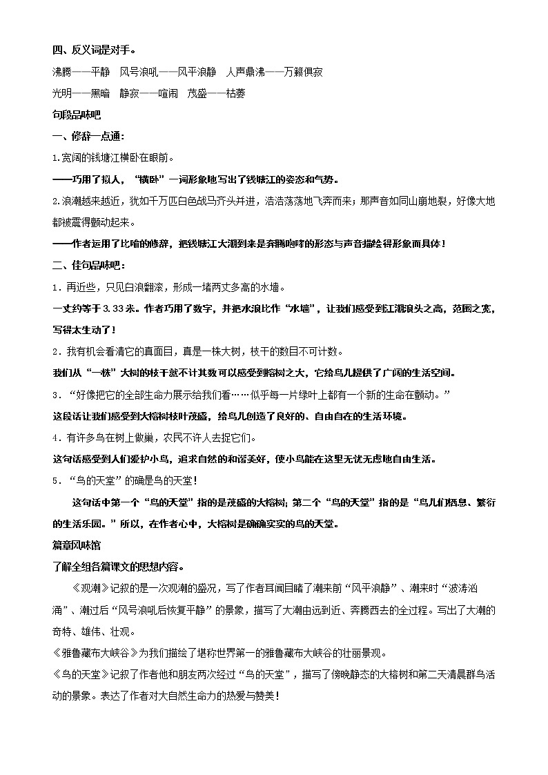 人教版四年级上册语文各单元复习预习资料第2页