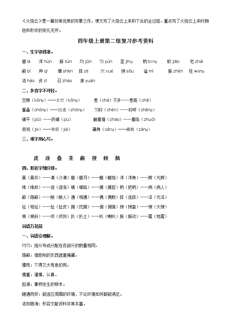 人教版四年级上册语文各单元复习预习资料第3页