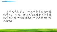 语文人教部编版综合性学习：中华传统节日精品ppt课件