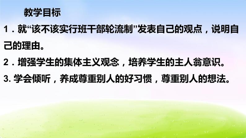 部编版语文三年级下-02第二单元-05口语交际：该不该实行班干部轮流制-课件0502