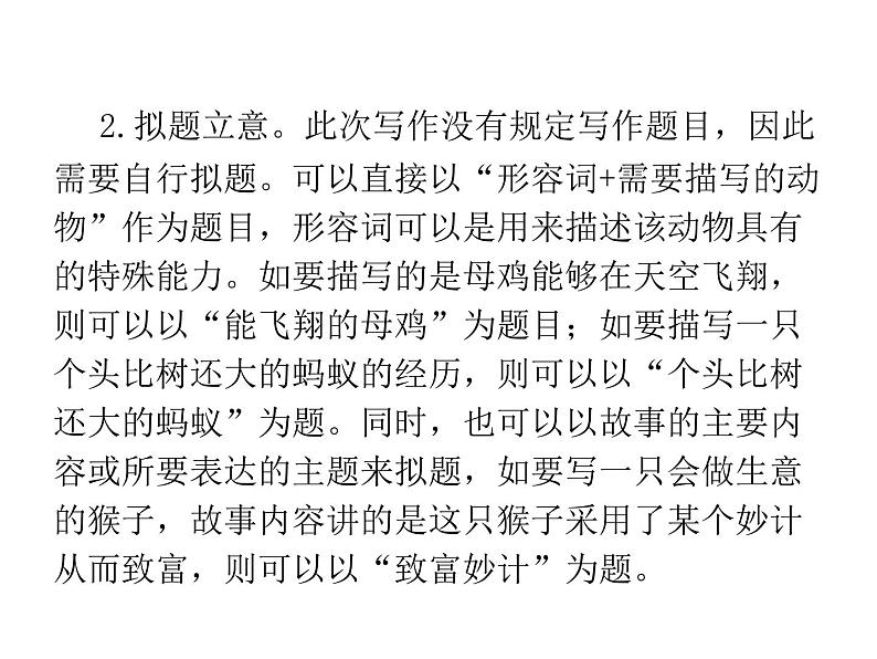 部编版语文三年级下册-08第八单元-06习作:这样想象真有趣-课件03第5页
