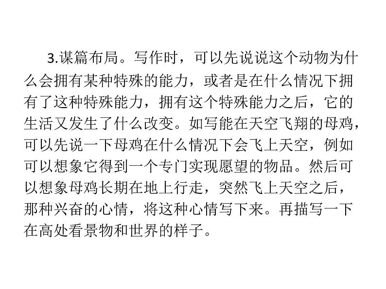 部编版语文三年级下册-08第八单元-06习作:这样想象真有趣-课件03第6页