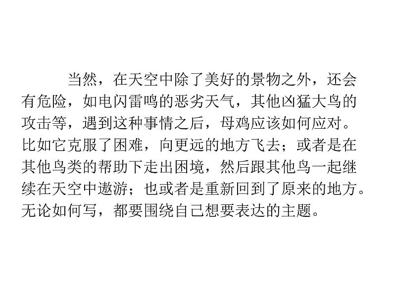 部编版语文三年级下册-08第八单元-06习作:这样想象真有趣-课件03第7页