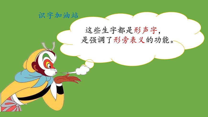 部編版語(yǔ)文三年級(jí)下冊(cè)-08第八單元-07語(yǔ)文園地-課件01第5頁(yè)