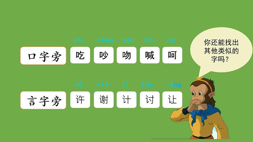 部編版語(yǔ)文三年級(jí)下冊(cè)-08第八單元-07語(yǔ)文園地-課件01第8頁(yè)