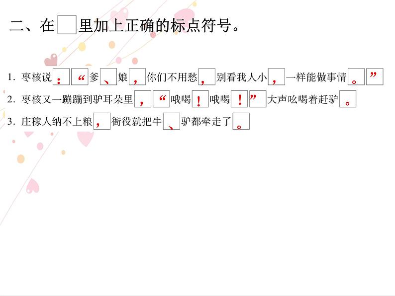 部编版语文三年级下册-08第八单元-04枣核-课件07第3页