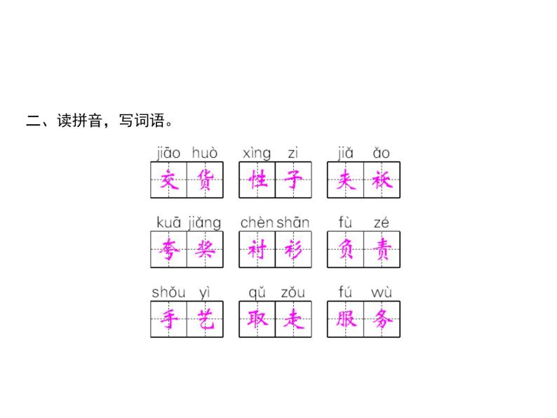 部编版语文三年级下册-08第八单元-01慢性子裁缝和急性子顾客-课件0103