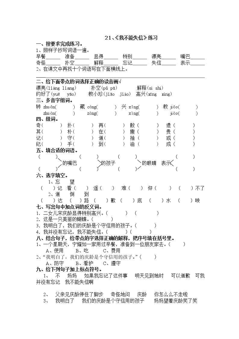 部编版语文三年级下-06第六单元-03我不能失信-随堂测试习题0601