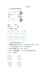 小学语文人教部编版三年级下册20 肥皂泡优秀同步达标检测题