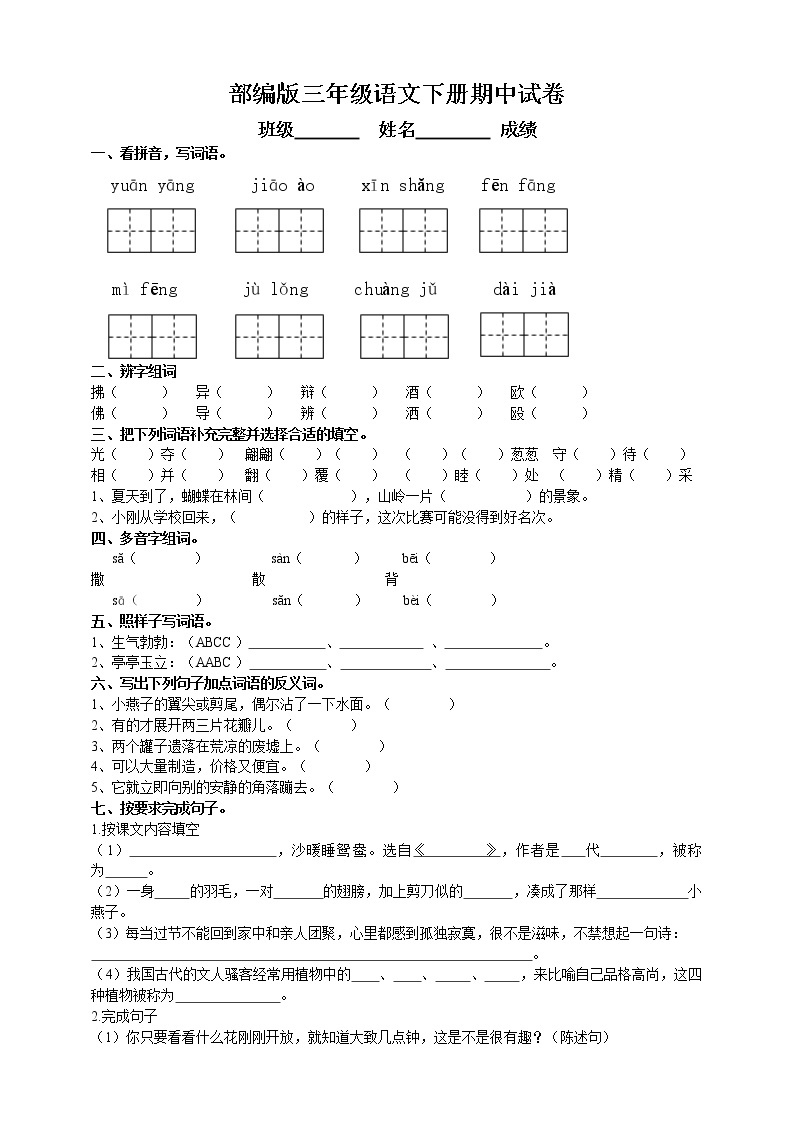 部编版语文三年级下-04第四单元-05语文园地-随堂测试习题0301