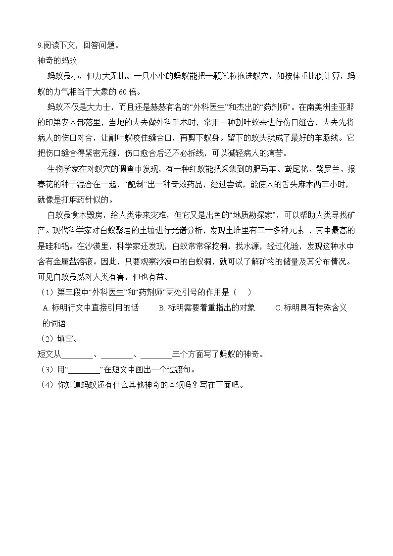 部编版语文三年级下-04第四单元-02蜜蜂-随堂测试习题0403