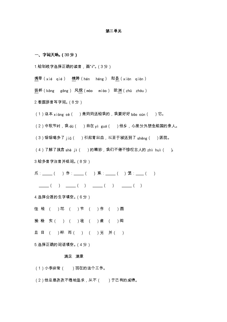 部编版语文三年级下-03第三单元-06语文园地-随堂测试习题0301