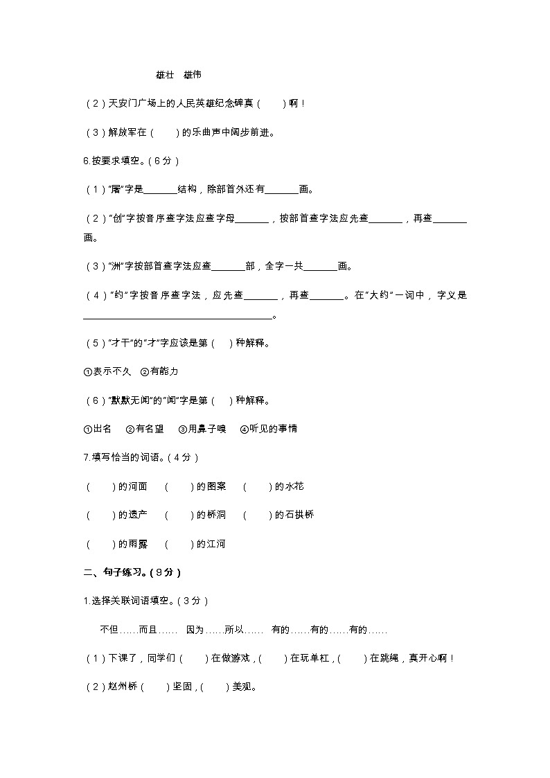 部编版语文三年级下-03第三单元-06语文园地-随堂测试习题0302