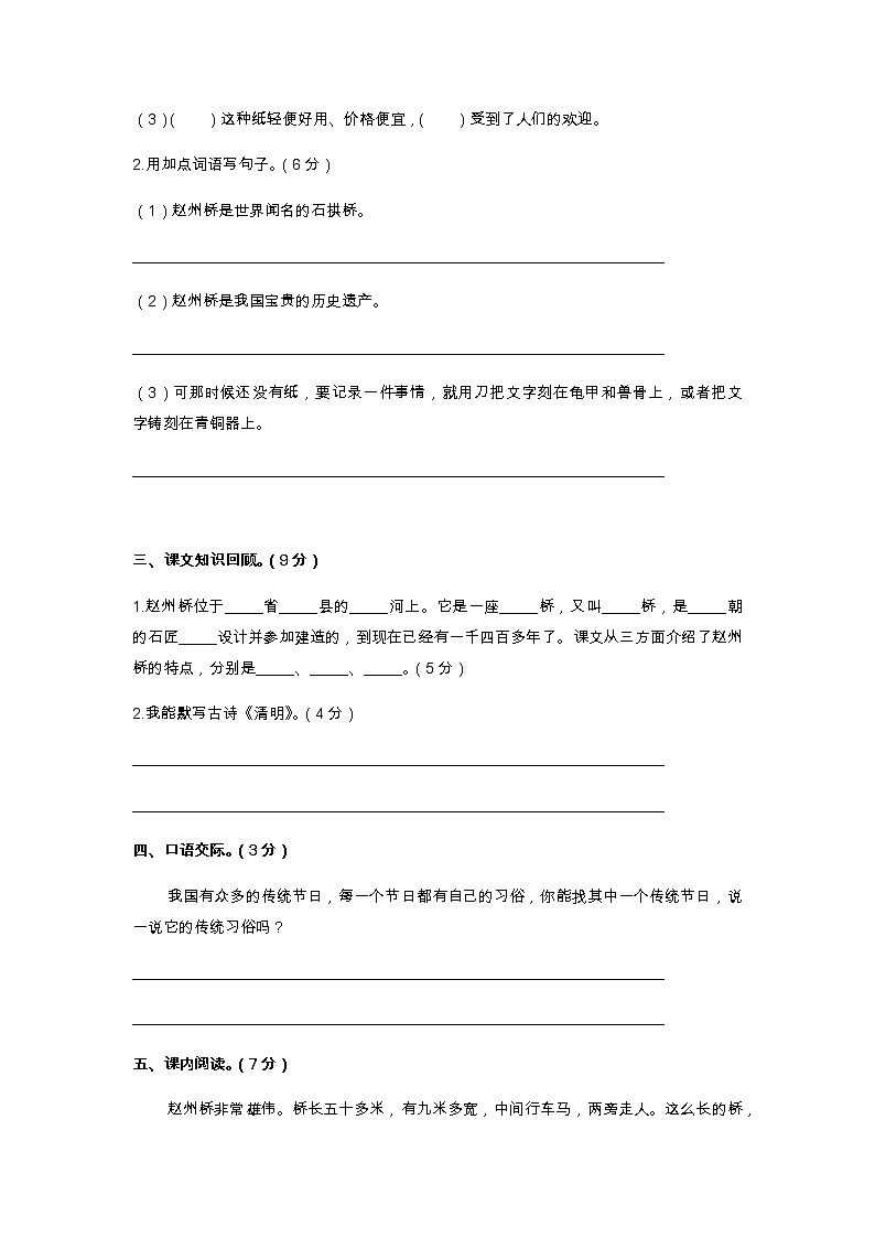 部编版语文三年级下-03第三单元-06语文园地-随堂测试习题0303
