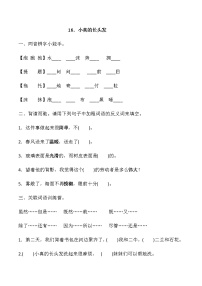 小学语文人教部编版三年级下册第五单元16 宇宙的另一边精品练习