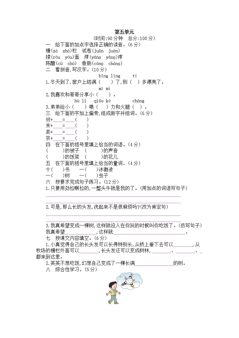 部编版语文三年级下-05第五单元-04习作:奇妙的想象-随堂测试习题0101