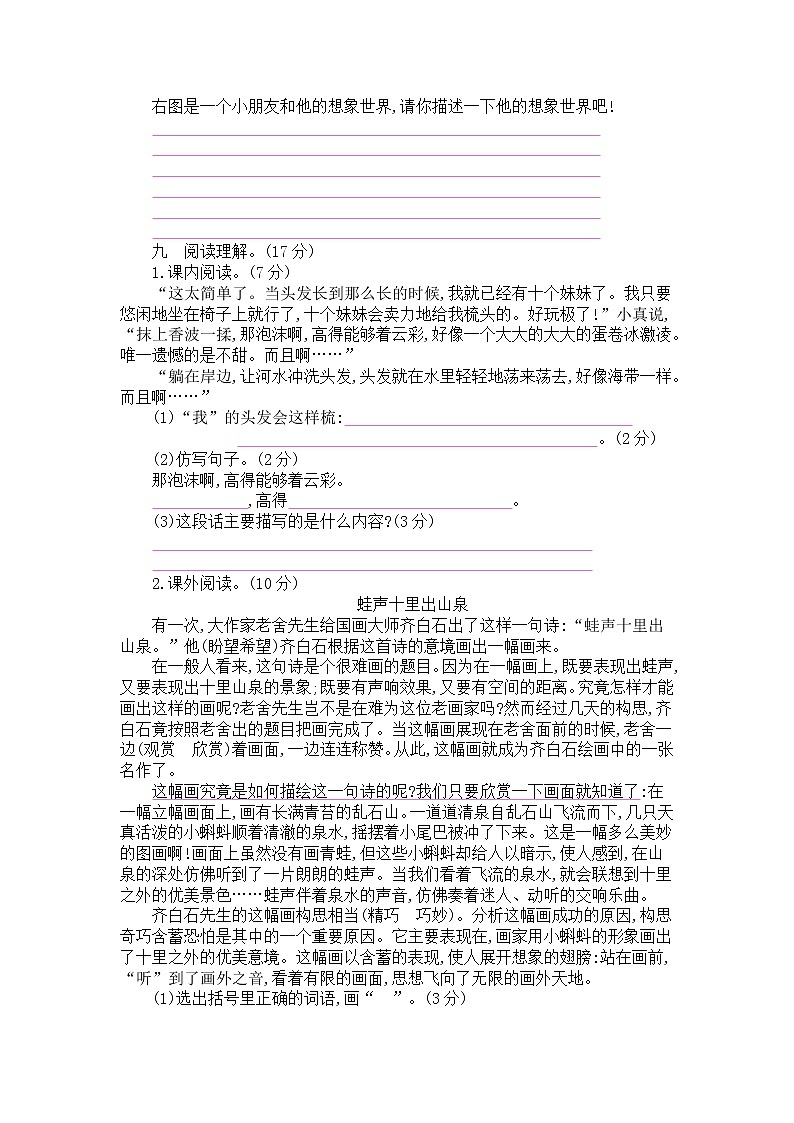 部编版语文三年级下-05第五单元-04习作:奇妙的想象-随堂测试习题0102