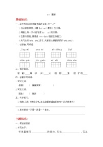 人教部编版三年级下册14 蜜蜂精品课堂检测