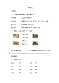 小学人教部编版第二单元语文园地精品课后作业题