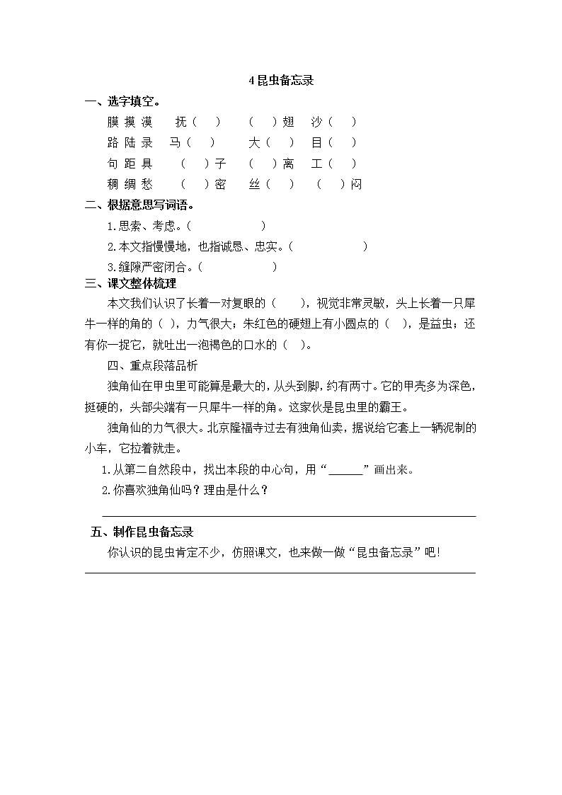 部编版语文三年级下-01第一单元-04昆虫备忘录–随堂测试习题03第1页