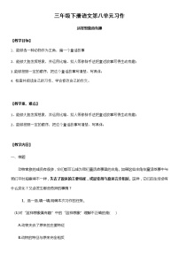 小学语文人教部编版三年级下册习作：这样想象真有趣精品同步达标检测题