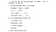 小学语文人教部编版三年级下册第八单元语文园地优秀课堂检测